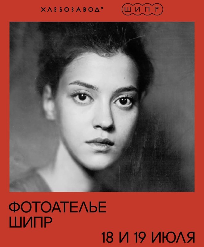 Фотоателье «Шипр» на Хлебозаводе