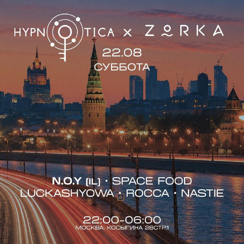 ZORKA х HYPNOTICA