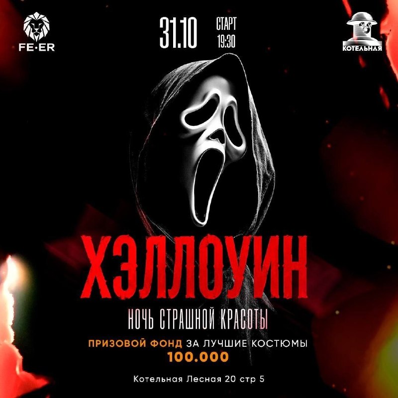 Хэллоуин в Котельной