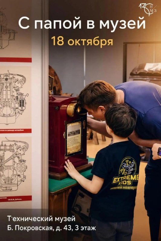 День пап в Техническом музее