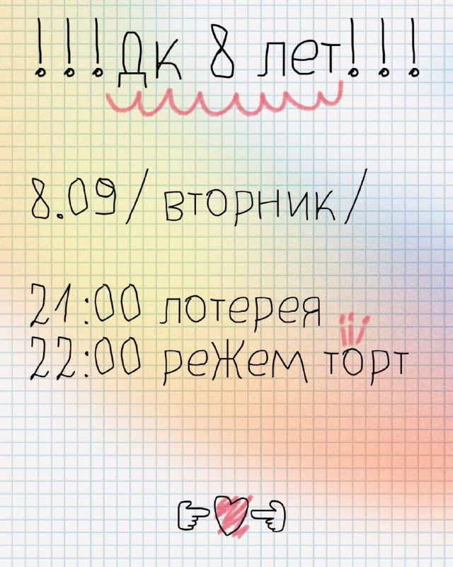 День рождения «Делай культуру»