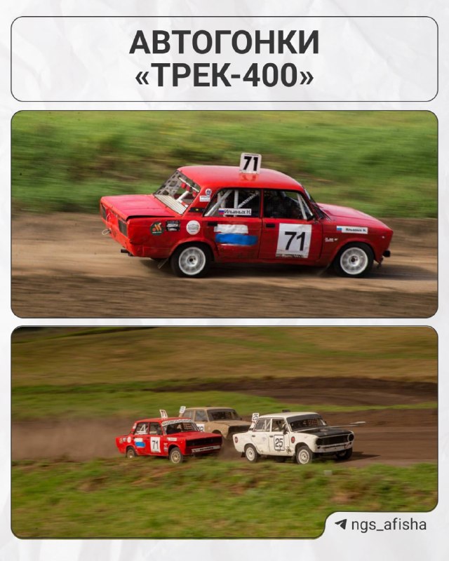 Автогонки