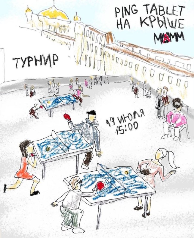 Турнир по пинг-понгу от Ping Tablet