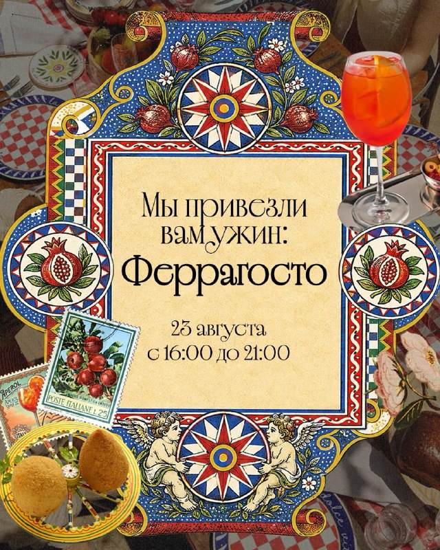 Феррагосто в Marie Laveau