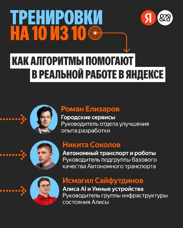 Онлайн-открытие Тренировок Яндекса