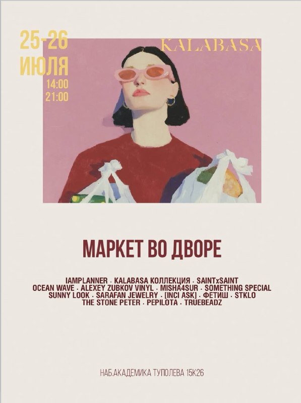 Летний маркет Kalabasa