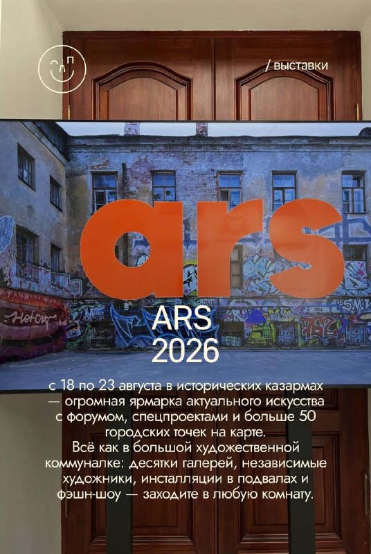 ARS 2026