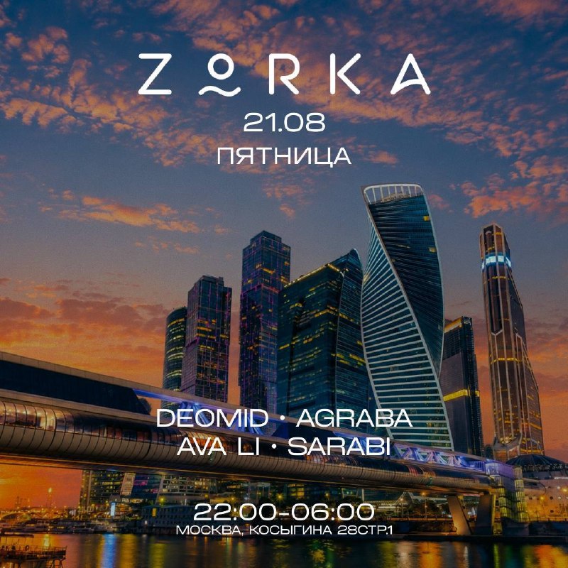 ZORKA с DEOMID, AGRABA, AVA LI, SARABI
