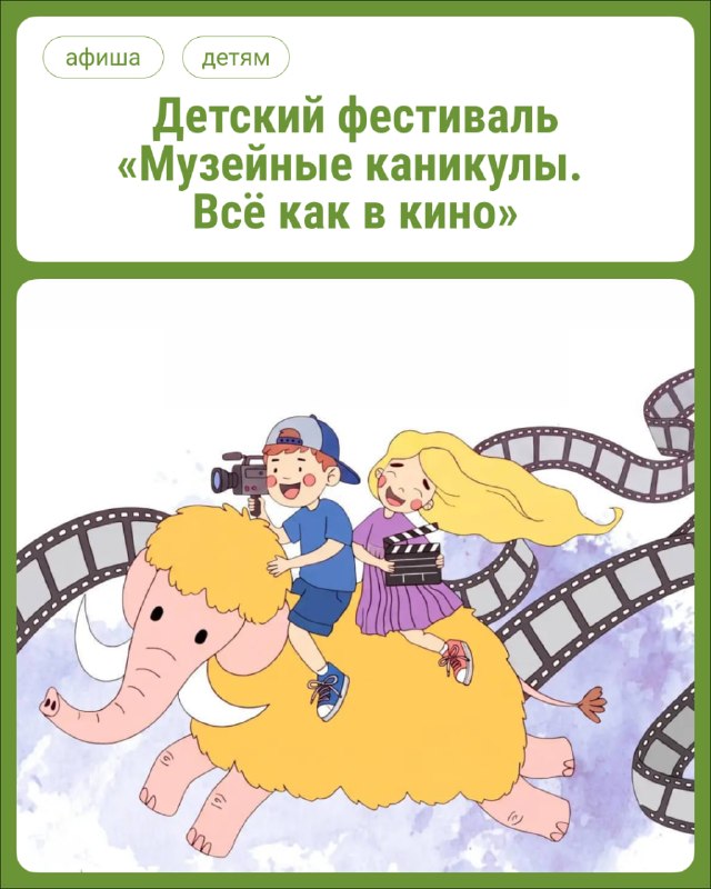 Музейные каникулы: Всё как в кино