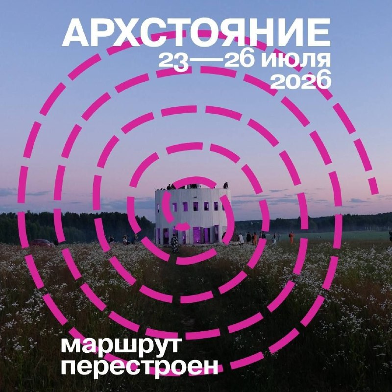 Перфоманс Данилы Холодкова и Владимира Варнавы (Архстояние 2026)