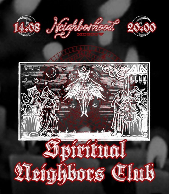 Последнее летнее заседание Spiritual Neighbors Club