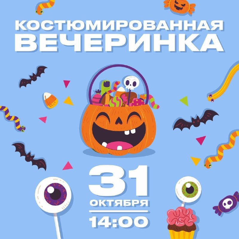 Костюмированная вечеринка