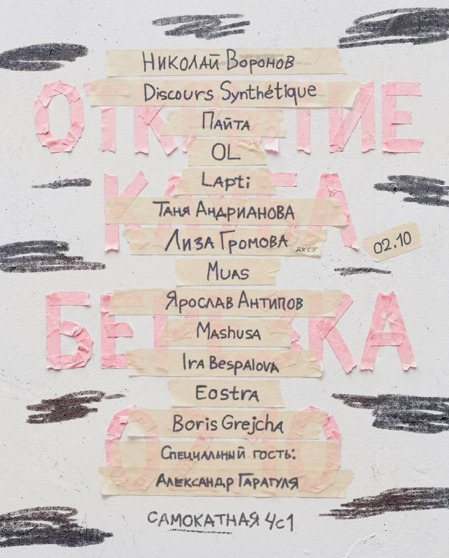 Открытие клуба Берёзка