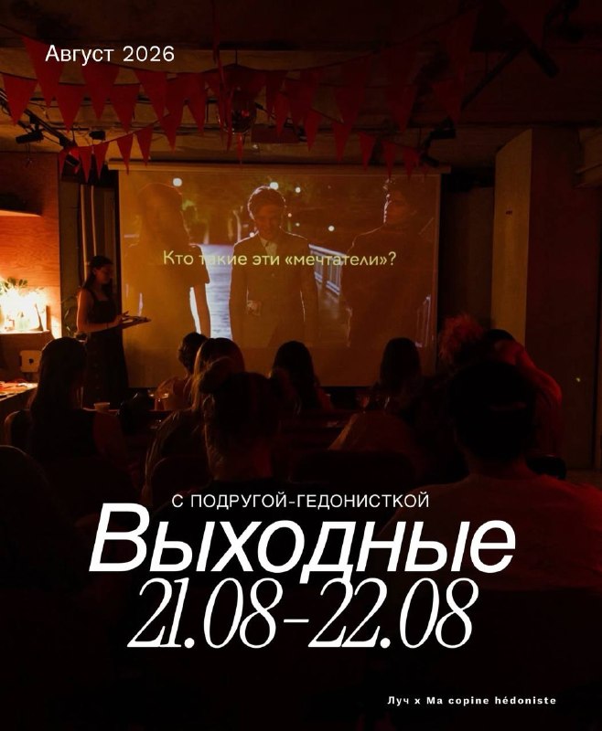 Кинопоказ «Жаркие летние ночи» и «Середина 90-х» с лекцией