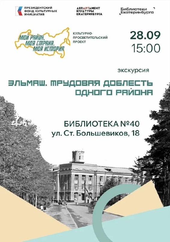 Эльмаш. Трудовая доблесть одного района