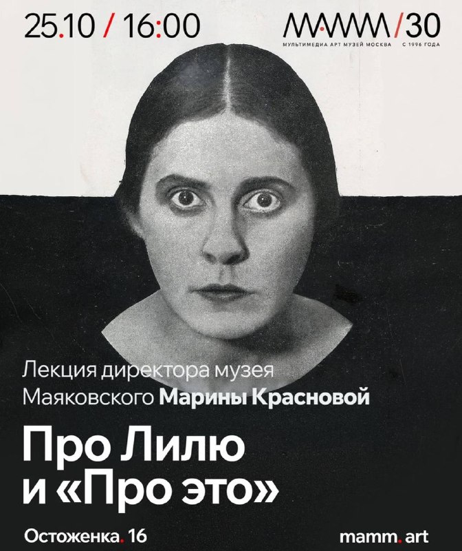 Лекция о поэме Маяковского «Про это»