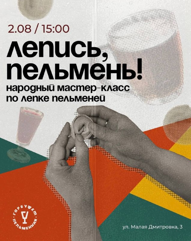 Лепим пельмени в ГорБуфете «Пельменная»