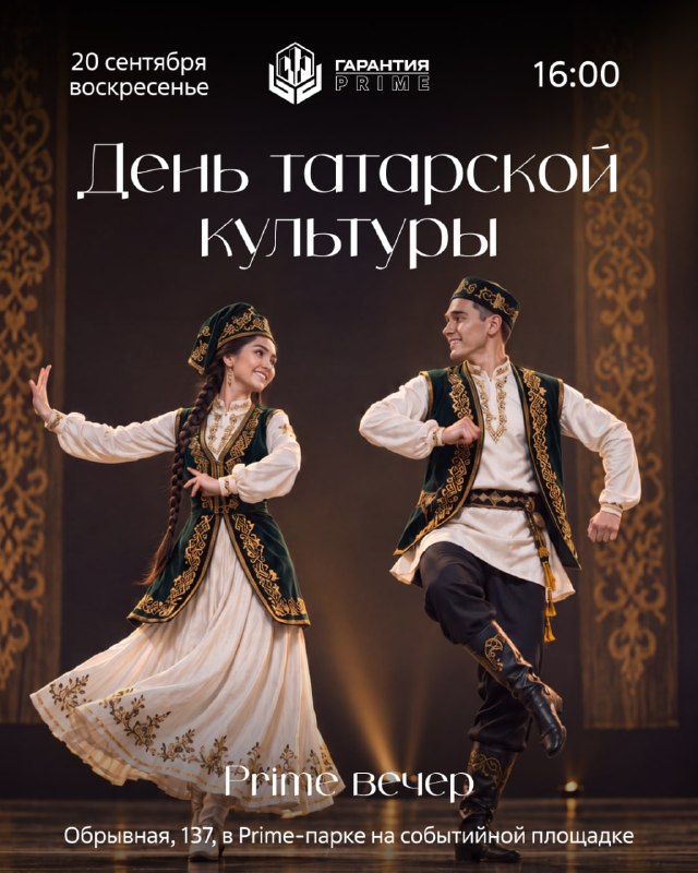 День татарской культуры