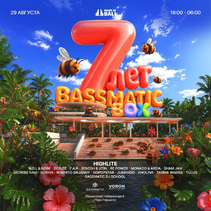 BASSMATIC RECORDS — 7 ЛЕТ