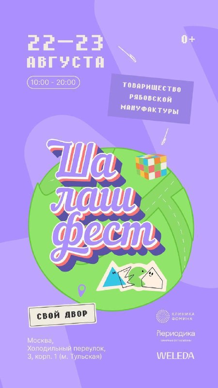 Шалаш фест