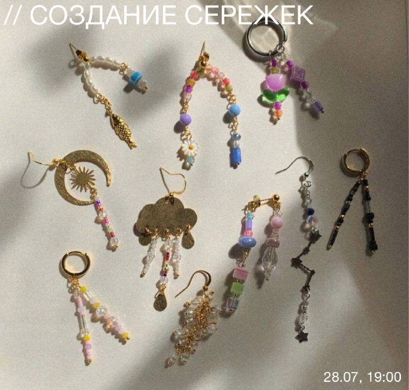 Творческий мастер-класс по созданию серег