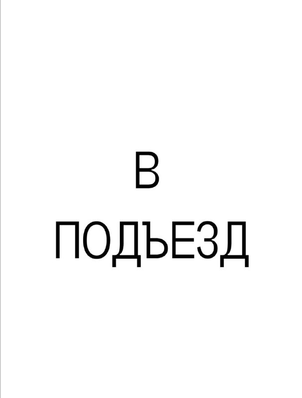 Тусовка на стройке в подъезде «Дома культур»