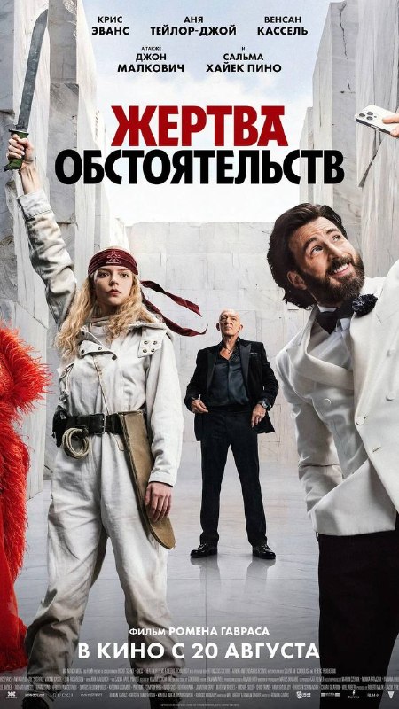 Кинопоказ «Жертва обстоятельств» и обсуждение с режиссером