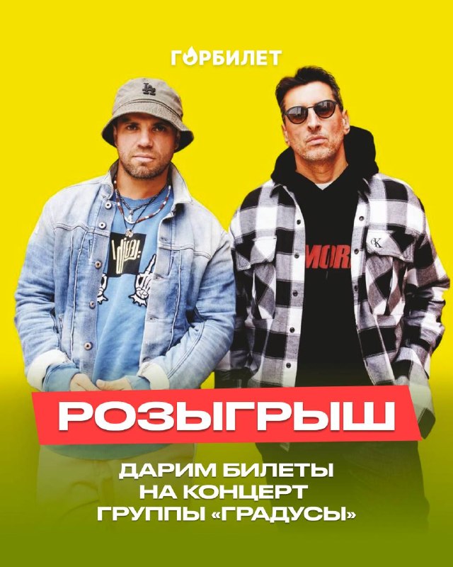 Концерт группы «Градусы»
