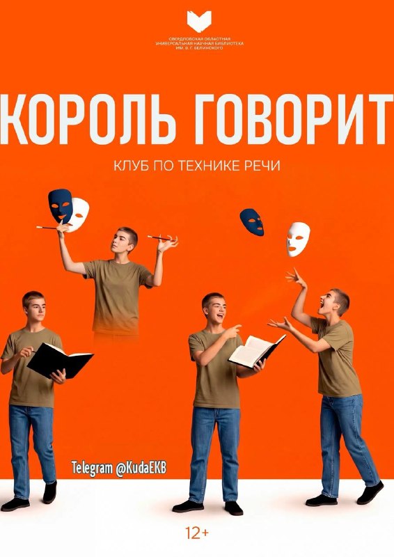 «Король говорит!»: занятие по технике речи и актёрскому мастерству