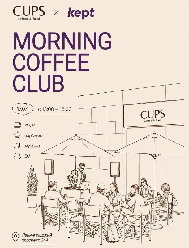 Morning Coffee Club