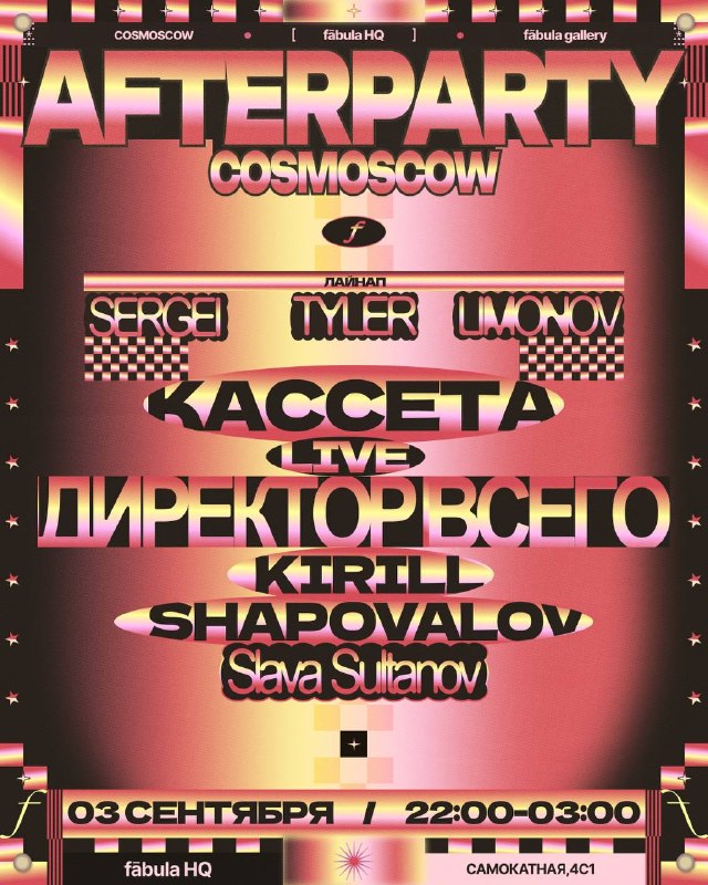 COSMOSCOW AFTERPARTY