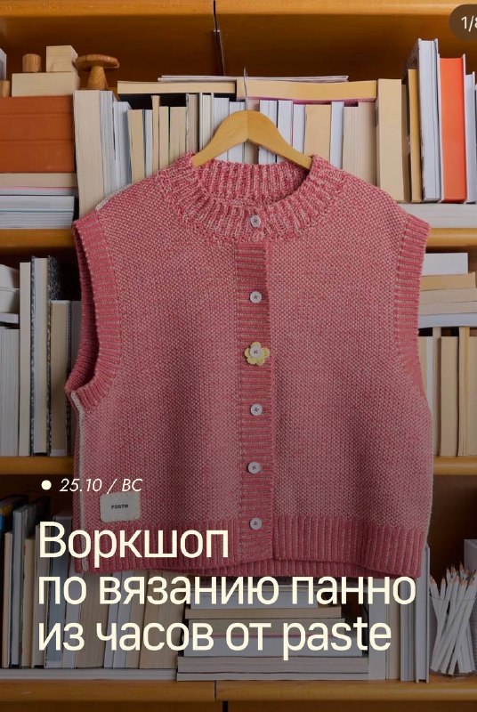 Воркшоп по вязанию панно из часов от бренда paste