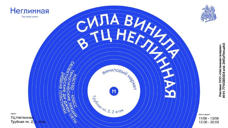 Маркет винила