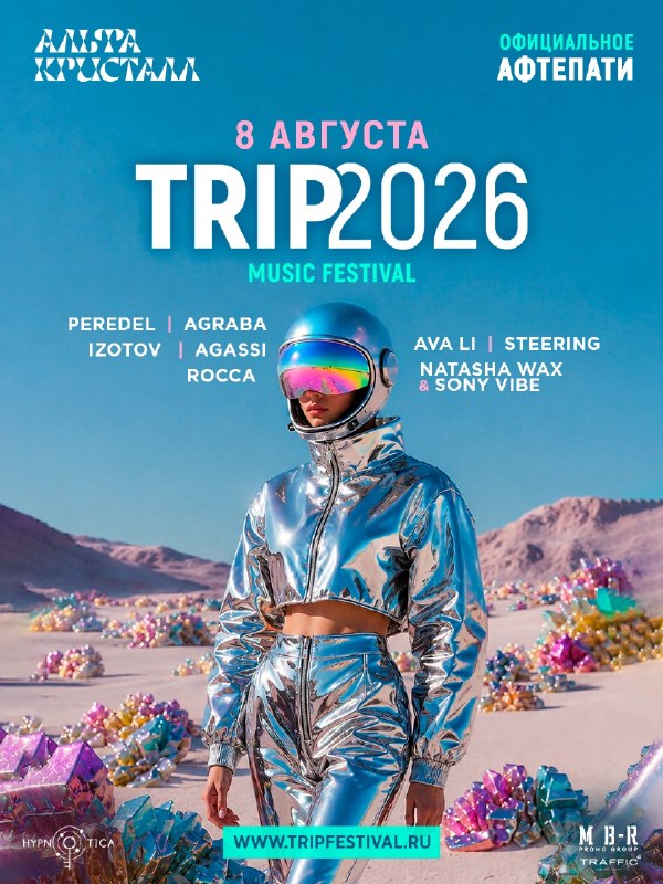 Официальное афтепати TRIP MUSIC FESTIVAL