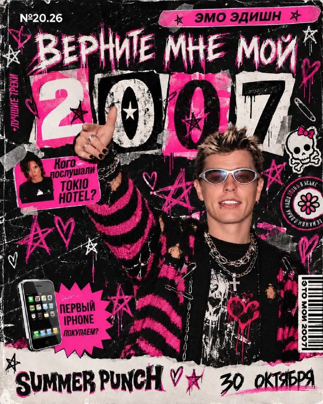 Возвращаем наш 2007: Emo Edition