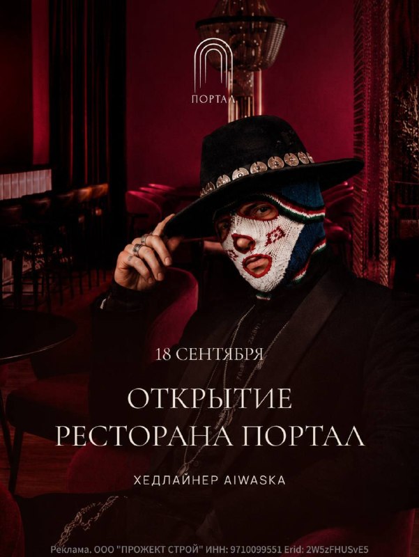 Открытие ресторанного проекта ПОРТАЛ