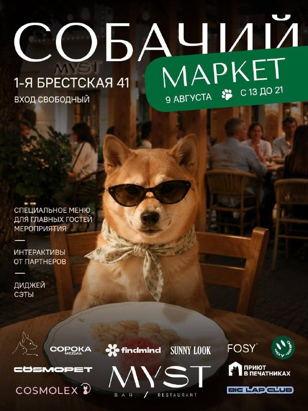 Собачий маркет