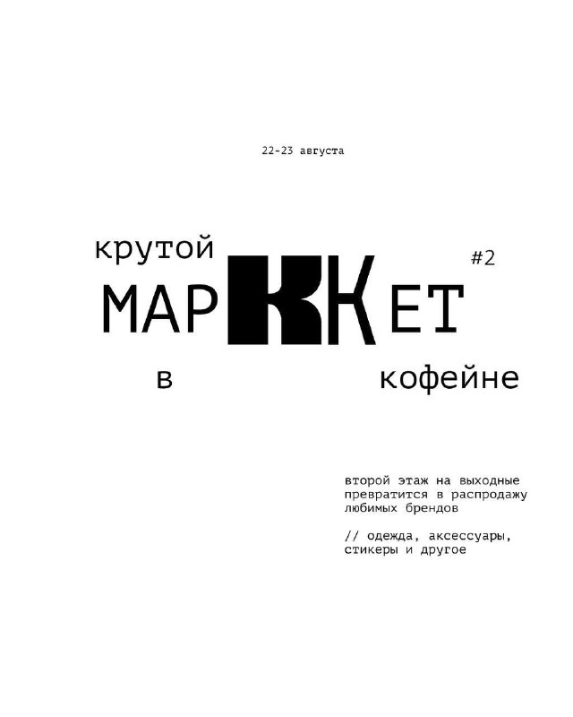 Маркет КАРОЧЕ КОФЕ
