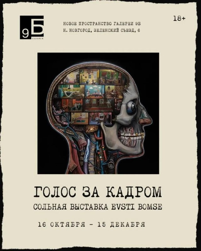 Голос за кадром