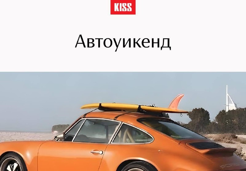 Автоуикенд в Surf Coffee × Depo