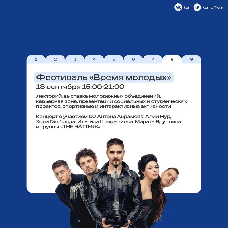 Республиканский фестиваль «Время молодых»