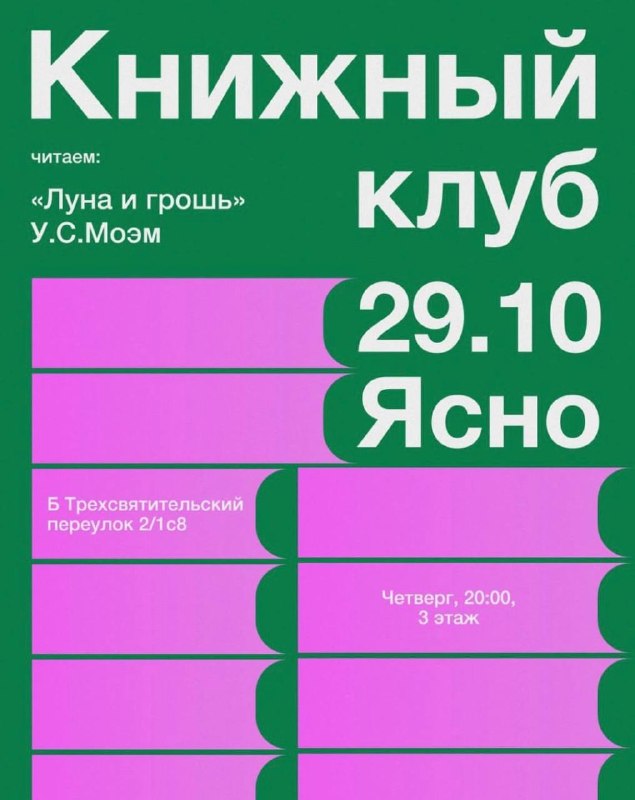Книжный клуб: Луна и грош
