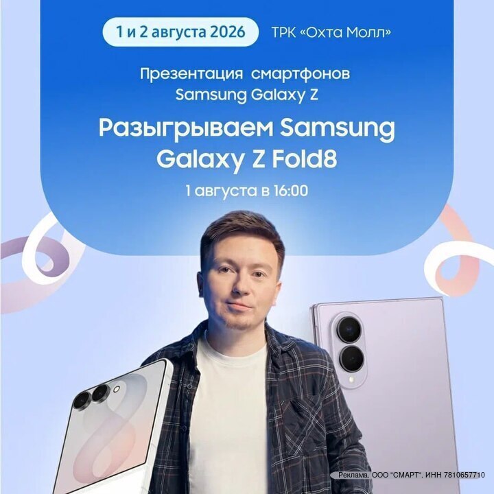 Презентация новых смартфонов Samsung Galaxy Z