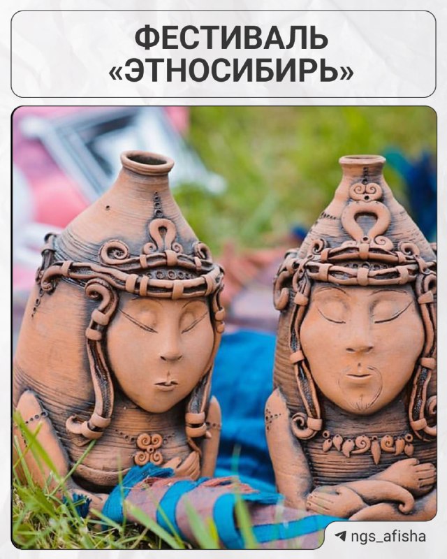 Фестиваль ЭтноСибирь