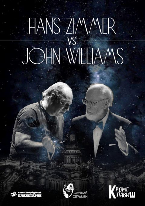 Ханс Циммер VS Джон Уильямс