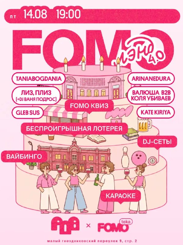 B-day «FOMOTEKA»