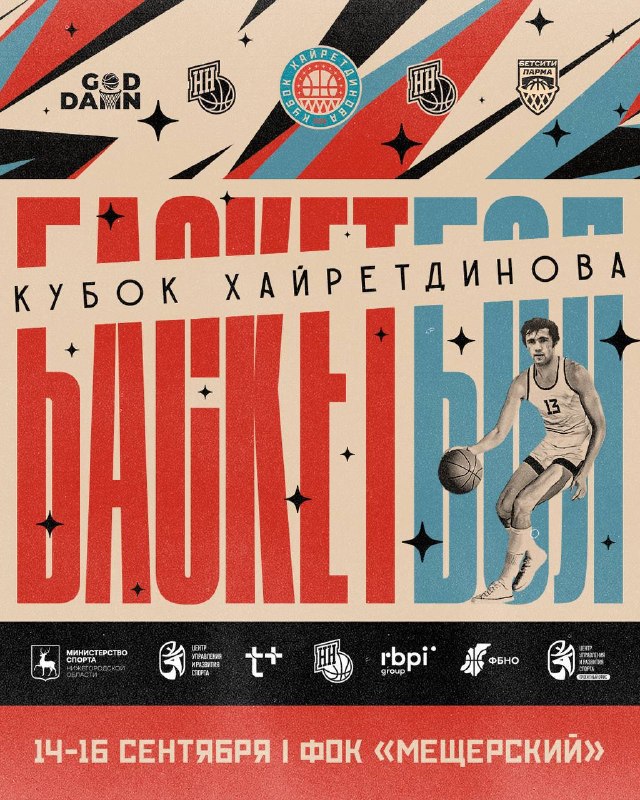 Кубок Хайретдинова 2026