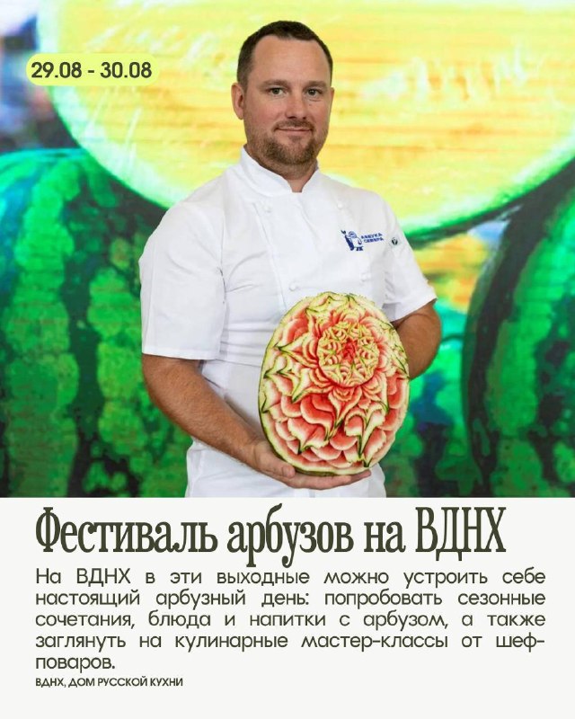 Фестиваль арбузов на ВДНХ