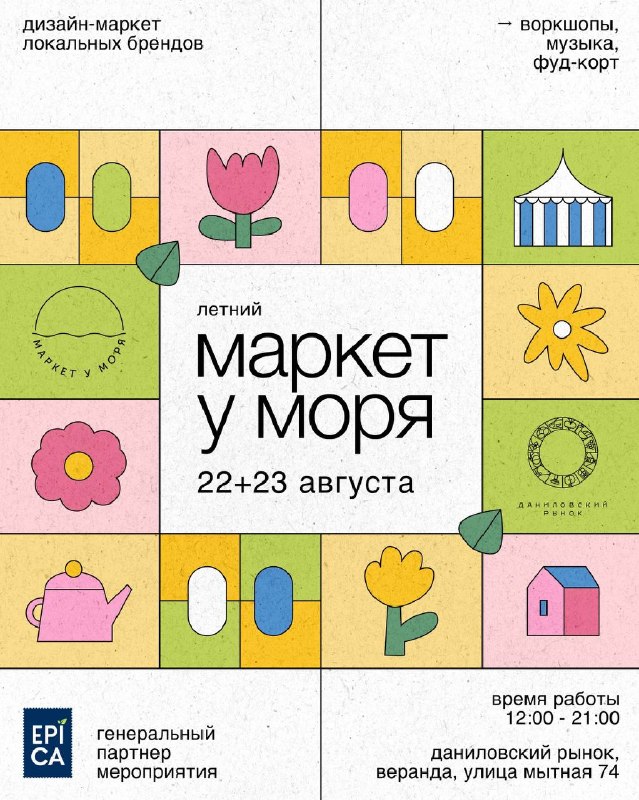 Маркет у моря