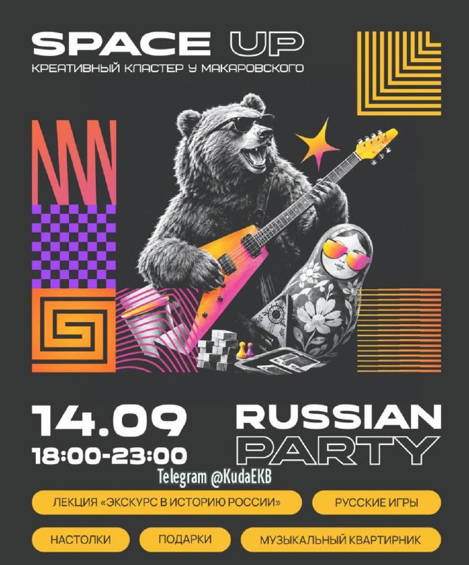 Russian party: международный творческий вечер